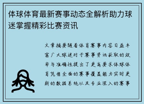 体球体育最新赛事动态全解析助力球迷掌握精彩比赛资讯